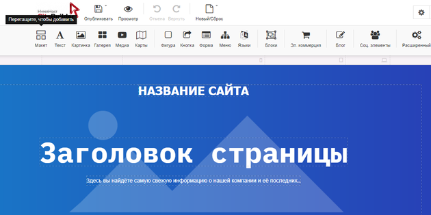 Конструктор сайтов бесплатно на русском языке